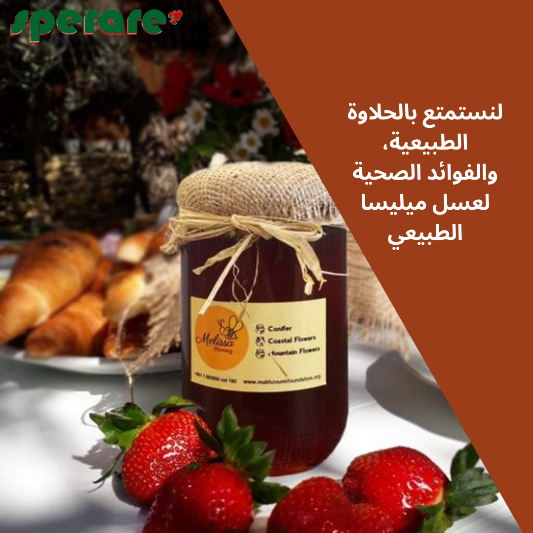 Melissa Natural Honey
